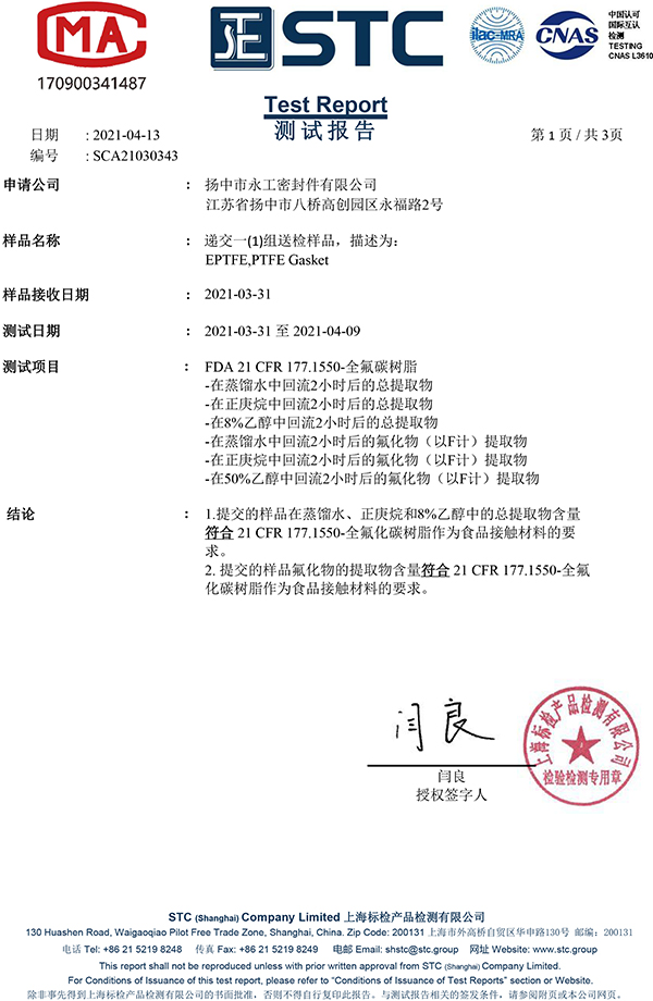 食品級報告正文版